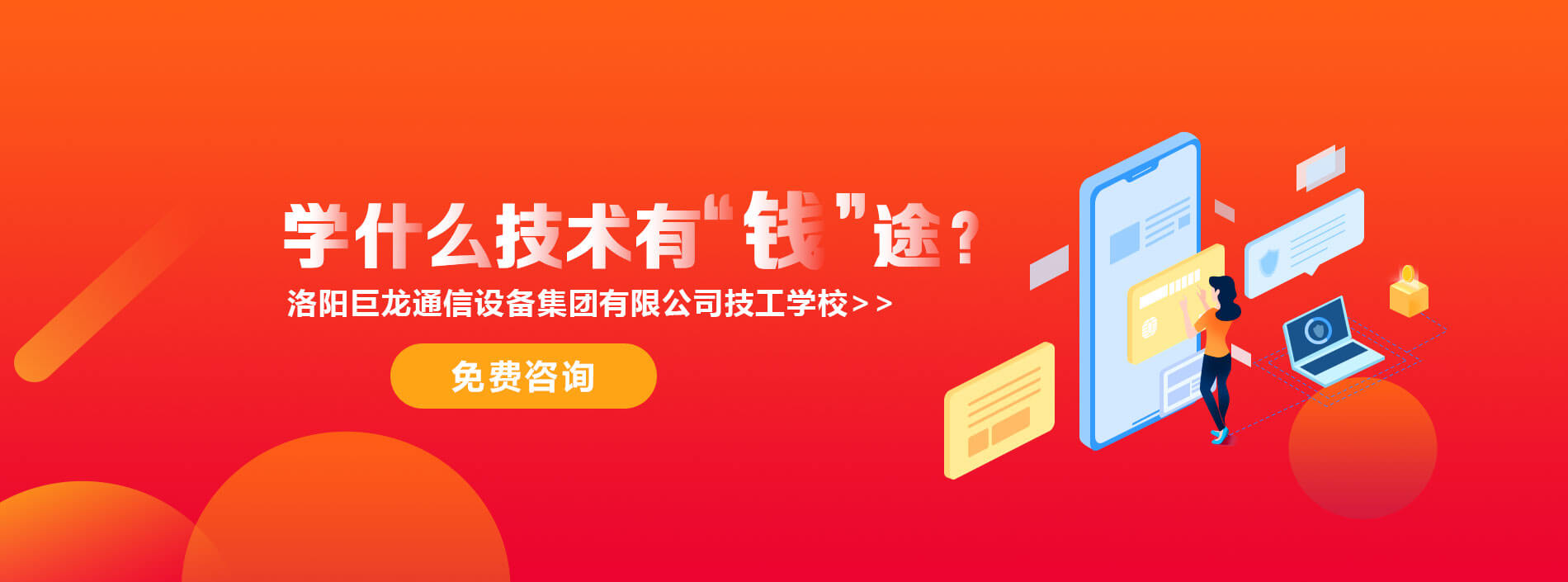 洛陽巨龍通信設(shè)備集團(tuán)有限公司技工學(xué)校